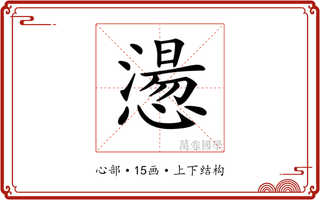 𢡂