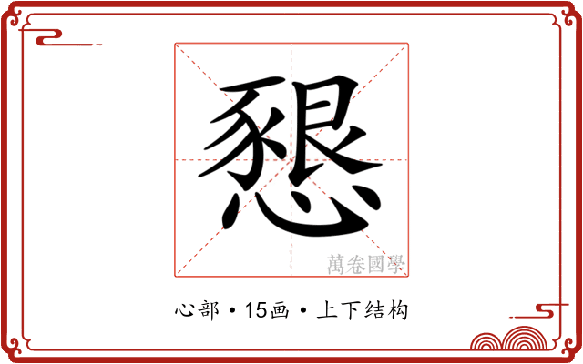𢡆