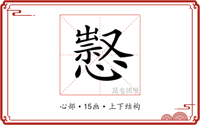 𢡈
