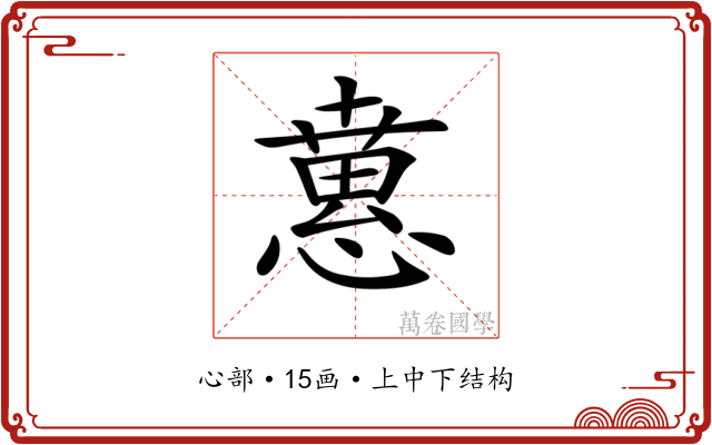𢡘