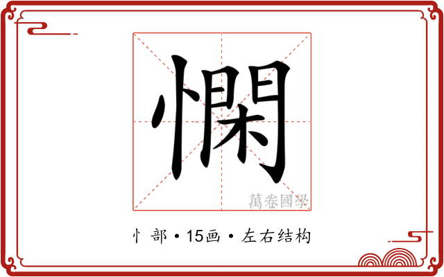 𢡿