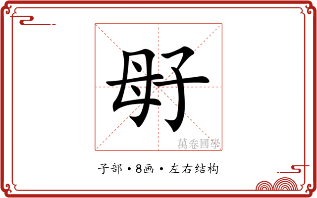 㝀 㝀