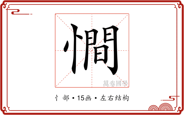 𢢀