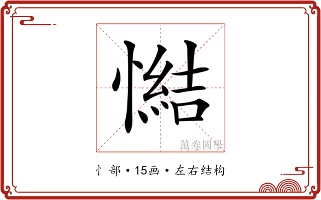 𢢂