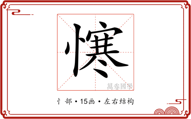 𢢈 𢢈