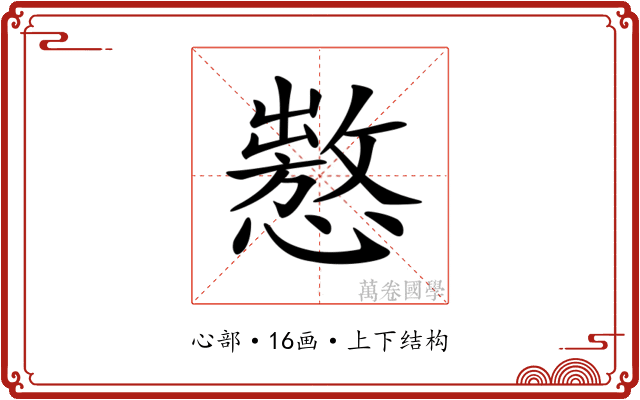 𢢡