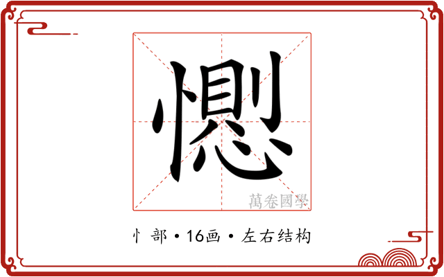 𢢥
