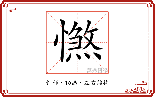 𢢴