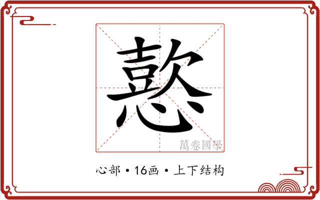 𢢶