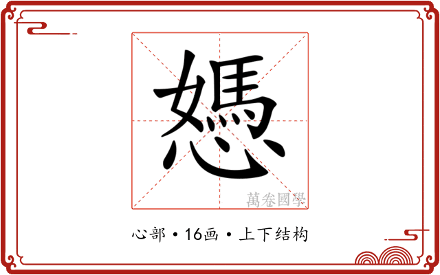 𢢷