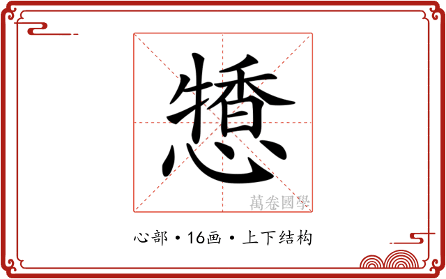 𢢹