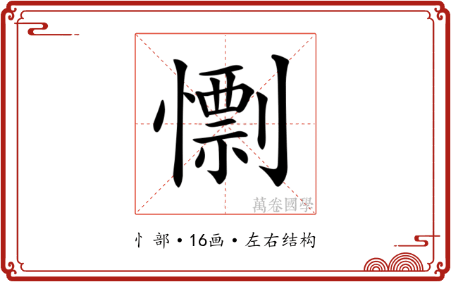 𢢼 𢢼