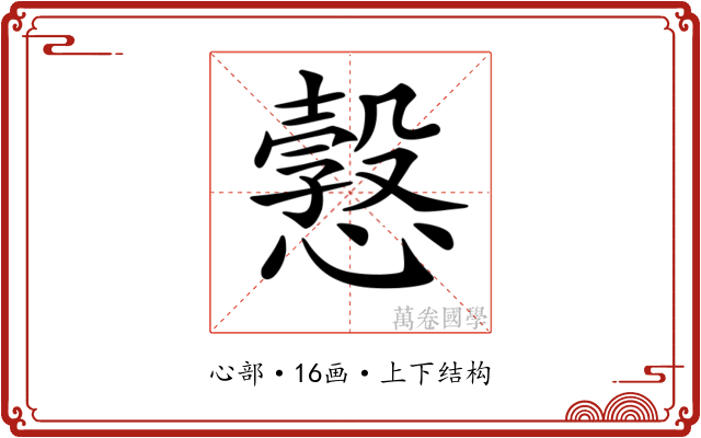 𢢿