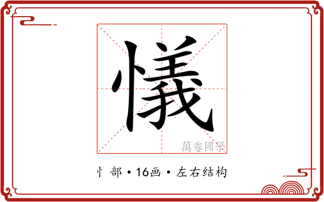 𢣂