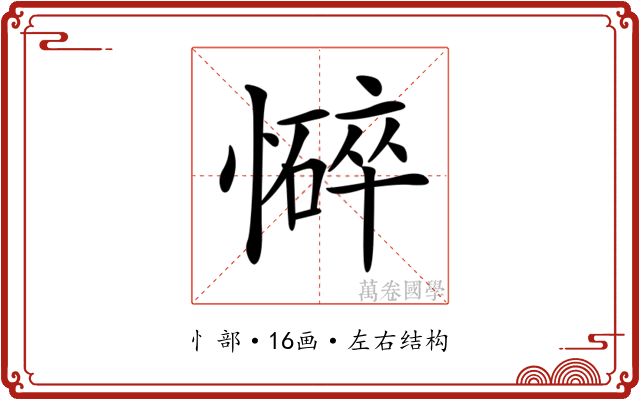 𢣃