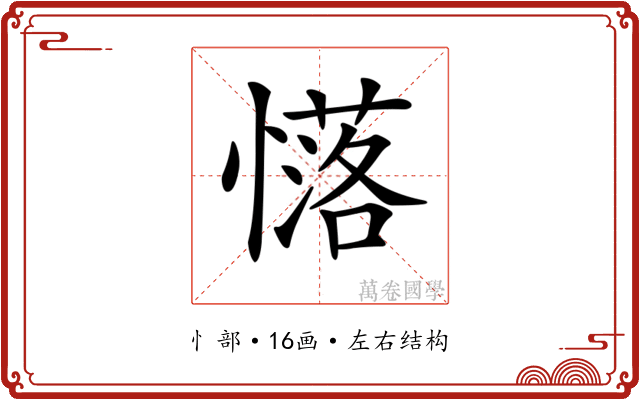 𢣅