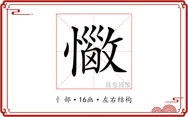 𢣈