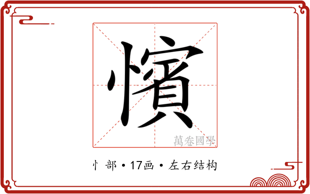 𢣐 𢣐