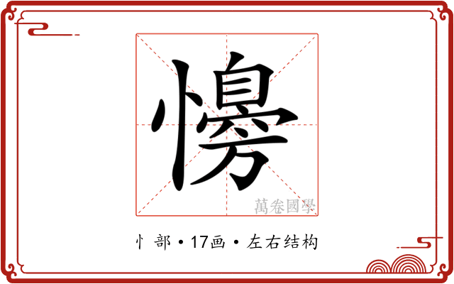 𢣔 𢣔