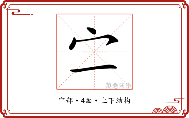 㝉 㝉