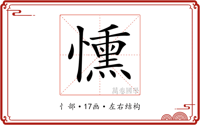 𢣤