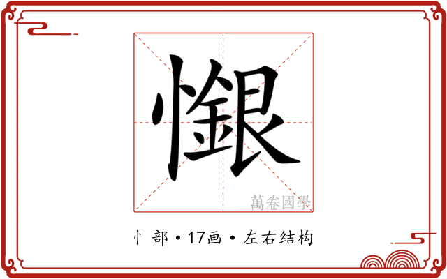 𢣩