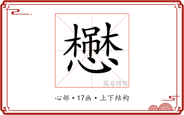 𢣬