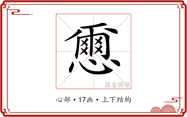 𢣭