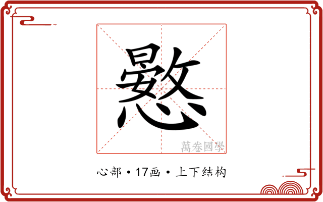 𢣮