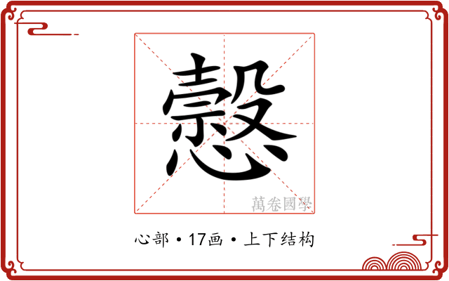 𢣯