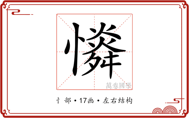 𢣶