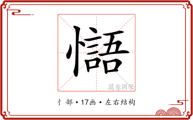 𢣸