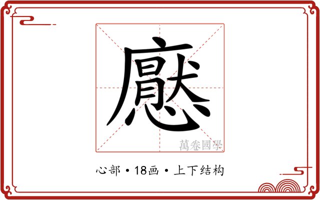 𢣽