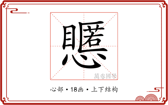 𢤃