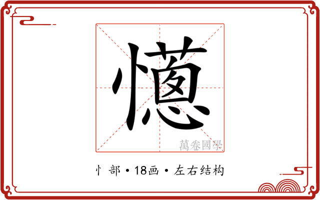 𢤄