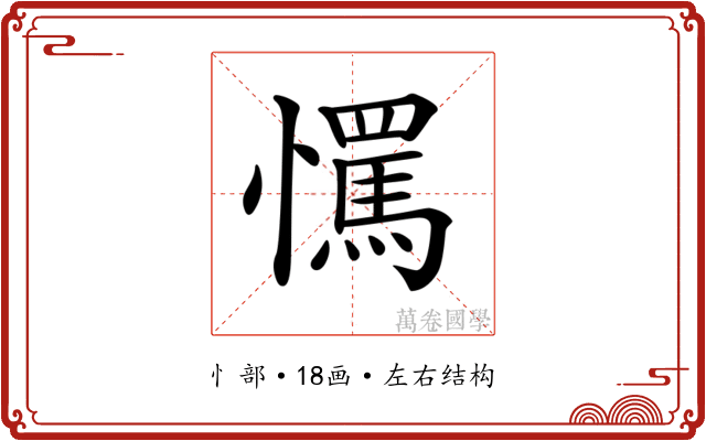 𢤇