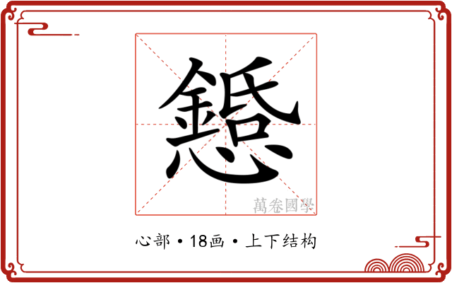 𢤌