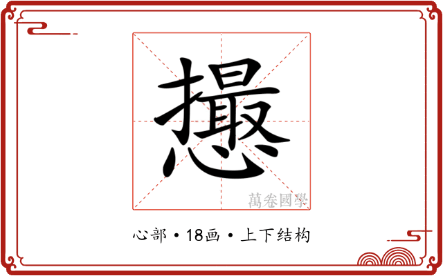 𢤎