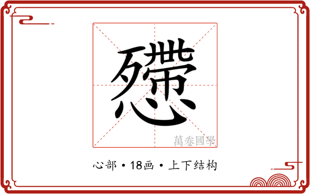 𢤔