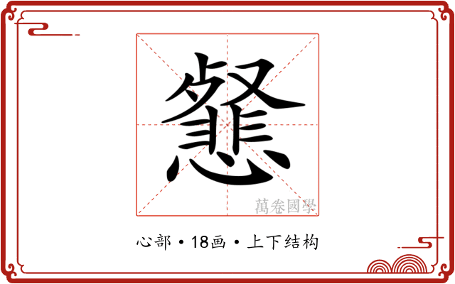 𢤕