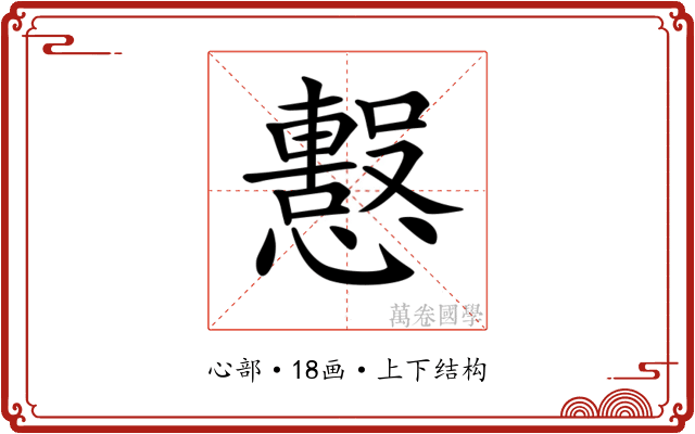𢤙