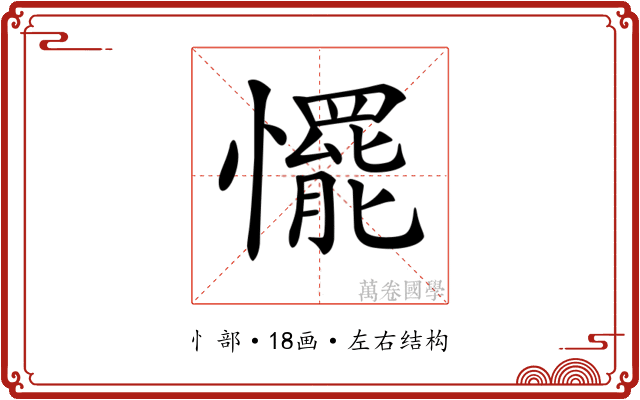 𢤛