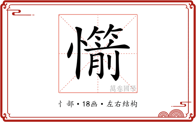 𢤣