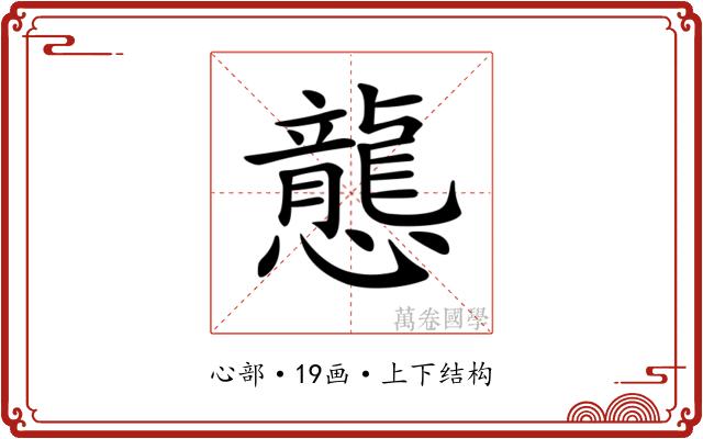 𢤲