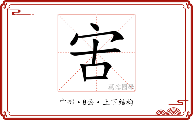 㝒