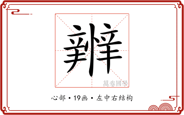 𢤴