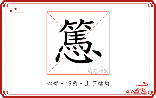 𢤷