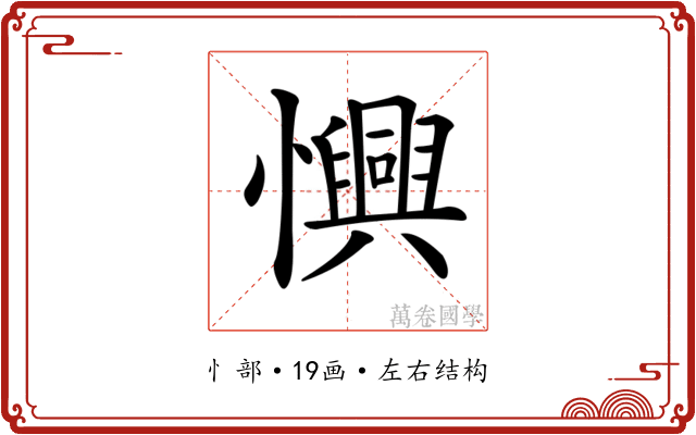𢤽 𢤽