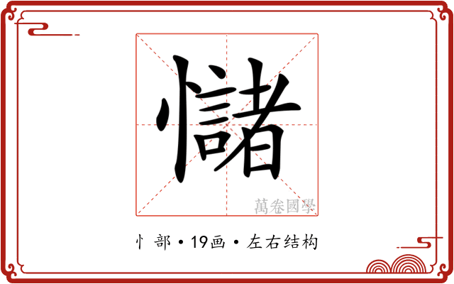 𢥃 𢥃