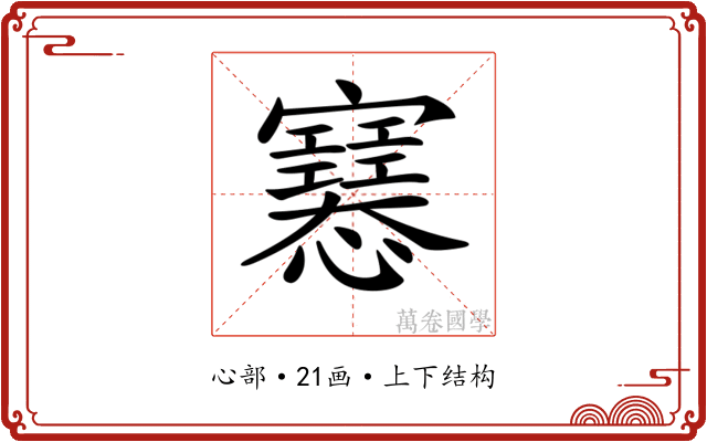 𢥛